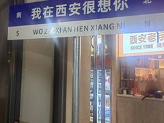 -小杨烤肉·陕西烧烤·陕西地方菜(东新街【永兴坊】店)