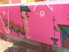 -阿斯牛牛·凉山菜(新会展店)