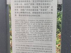 -广州市石门国家森林公园