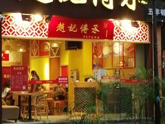 门面-赵记传承(广州越秀五羊新城店)