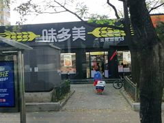 门面-味多美蛋糕(三元桥店)