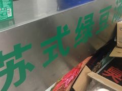 -阊门姚记豆浆(旧学前直营店)