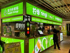 -柠季·手打柠檬茶(静安大悦城店 )