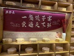 -德发长·花式蒸饺(大唐不夜城店)