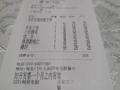 账单-马凯餐厅(地安门店)