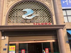 -珠源印象·影院足道·按摩SPA