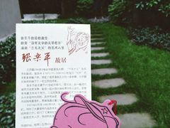 -张乐平故居