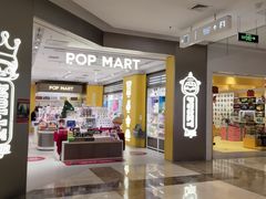 -泡泡玛特POPMART(万柳华联店)