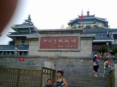 武术馆-少林寺景区