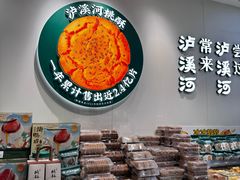 -泸溪河桃酥(西直门凯德店)