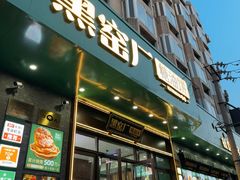 -黑窑厂糖油饼烤鸭·清真菜(旗舰店)