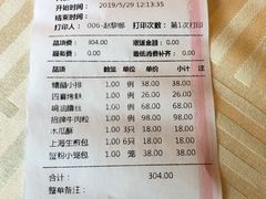 账单-上海年代(水上东路店)