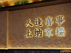 -纳家楼·地道陕菜(劳动路店)