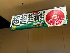 -海底捞火锅(河东万达广场店)
