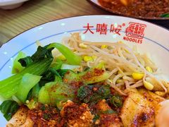 -大嘻咹biangbiang面(历史博物馆店)
