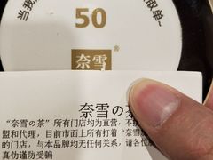 -奈雪的茶(市百一店)