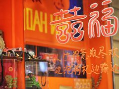 -囍福咖啡(这有山店)