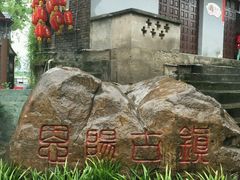 -恩阳古镇