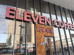 -ELEVEN COFFEE(哈西万达广场店)