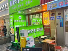 -舞素卷菜煎饼.糁汤(万达金街店)