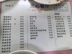 -蘭心餐厅(进贤路店)