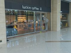 -瑞幸咖啡(互联网创新园店)