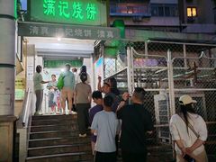 -满记烧饼(牛街东里小区一区店)