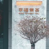 很适合在这里坐一下午享受悠闲的时光