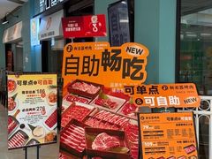 -新石器烤肉(高行万嘉店)
