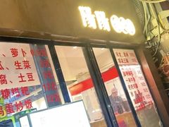 -阳阳老火锅(小南门店)