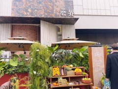 -蘑界·野生菌火锅(深业上城店)