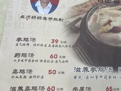 -长顺参鸡汤店(西塔总店)