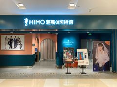 -海马体照相馆(北京apm店)
