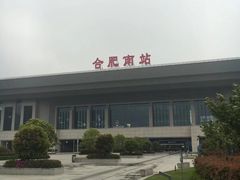 -合肥南站
