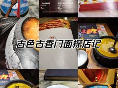 -范家小馆·烤鸭新京菜(金融街店)