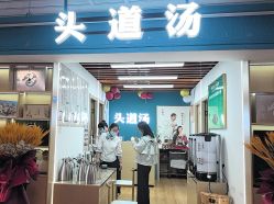 -头道汤头疗养生馆