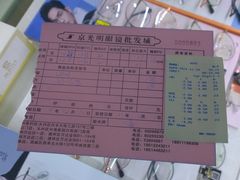 -京光明眼镜批发城(通州万达店)