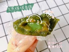 龙井啵啵青团-知味观(湖滨总店)