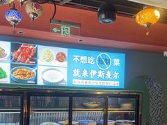 -伊斯麦尔丝路·新派菜(沙子口店)