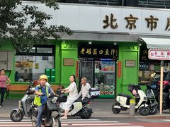 -老磁器口豆汁店(天坛店)