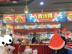 -青木岚小海鲜•小龙虾(友谊店)