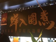 -鲜入围煮花胶鸡海鲜火锅