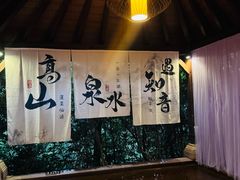 -天目湖涵田半山温泉