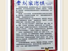 -老刘家泡馍·陕西老字号(钟楼广济街店)