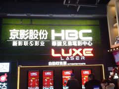 -新影联·华谊兄弟影院(望京店)