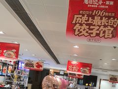 -老边饺子馆(东单店)