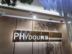 -芳朵美容养生SPA