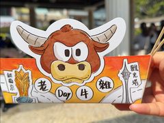 -老day牛杂(官也街总店)