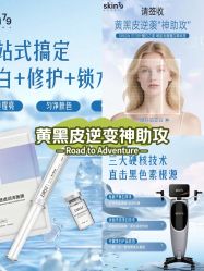 -skin79皮肤管理中心