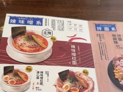 -真打拉面·日式拉面新流派(体育西横街店)
